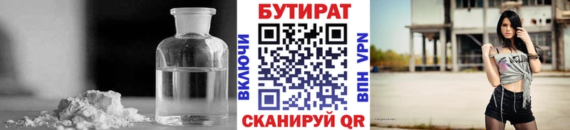 сколько стоит  Ленск  Бутират бутик 